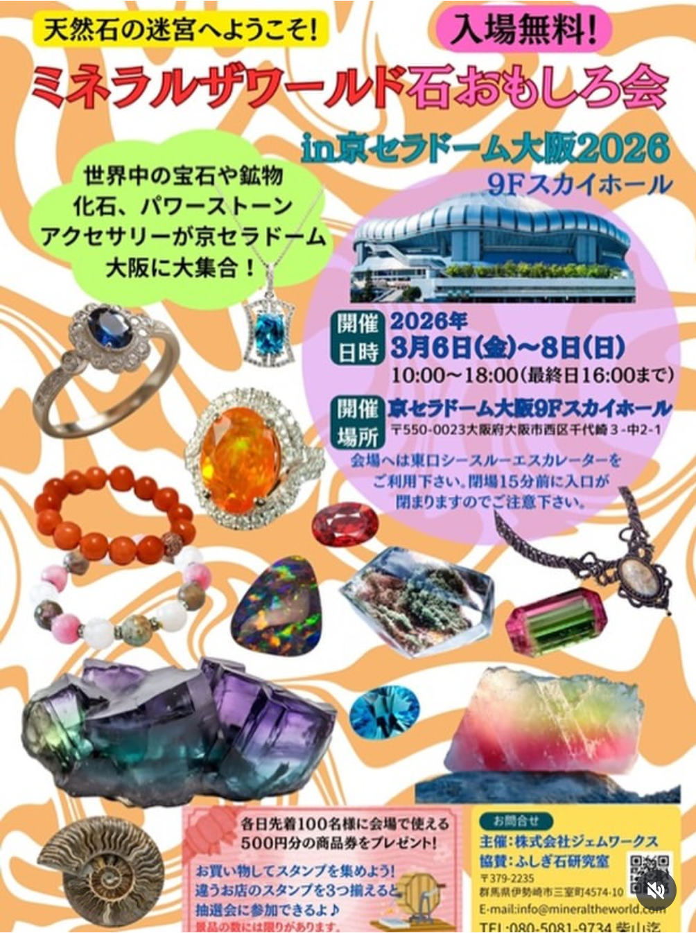 ミネラルザワールド大阪