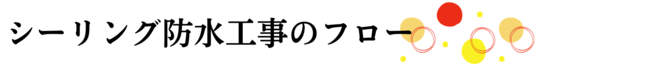 フロー (1) (1).png