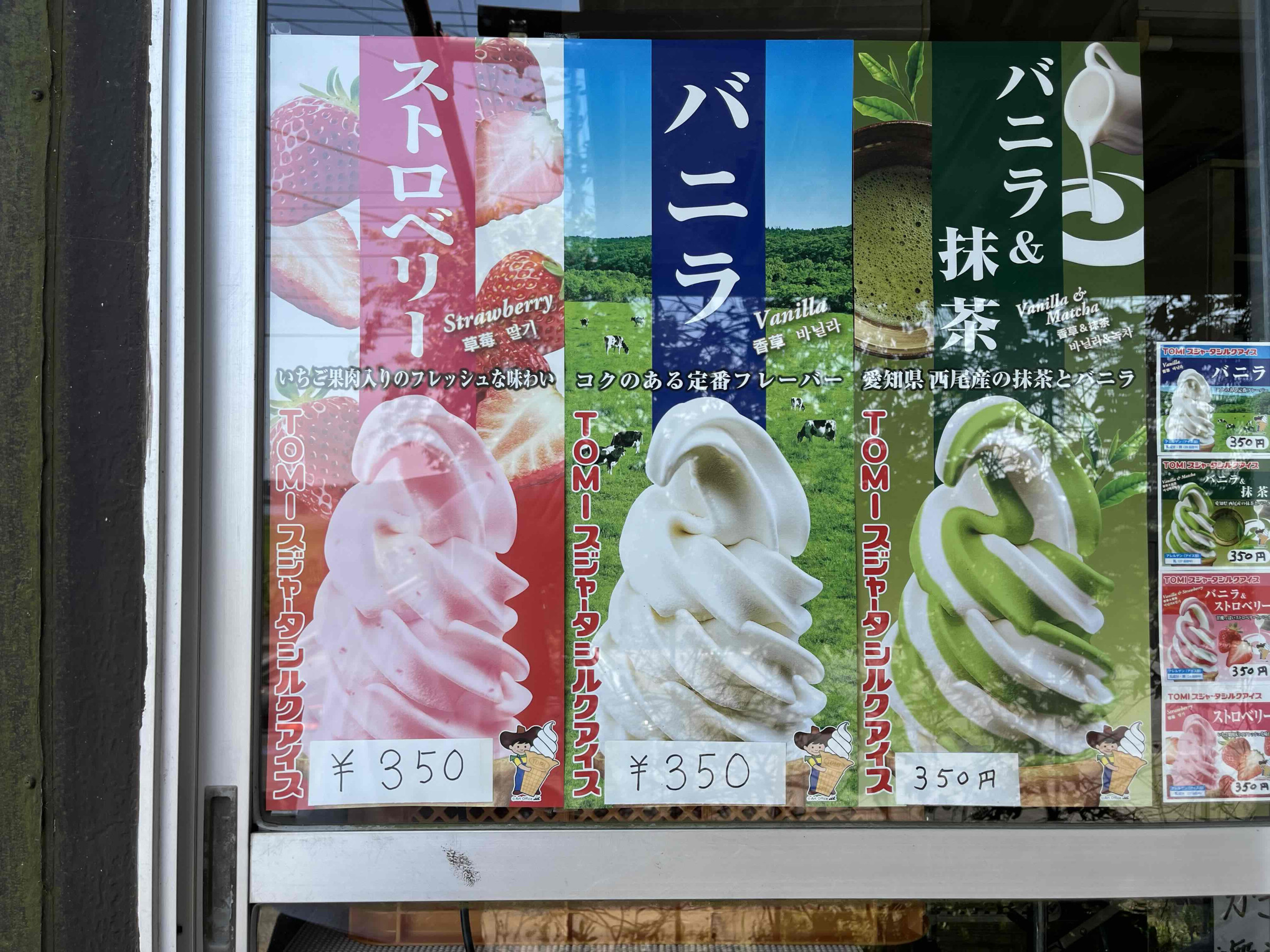 ソフトクリーム　バニラ・ストロベリー・抹茶