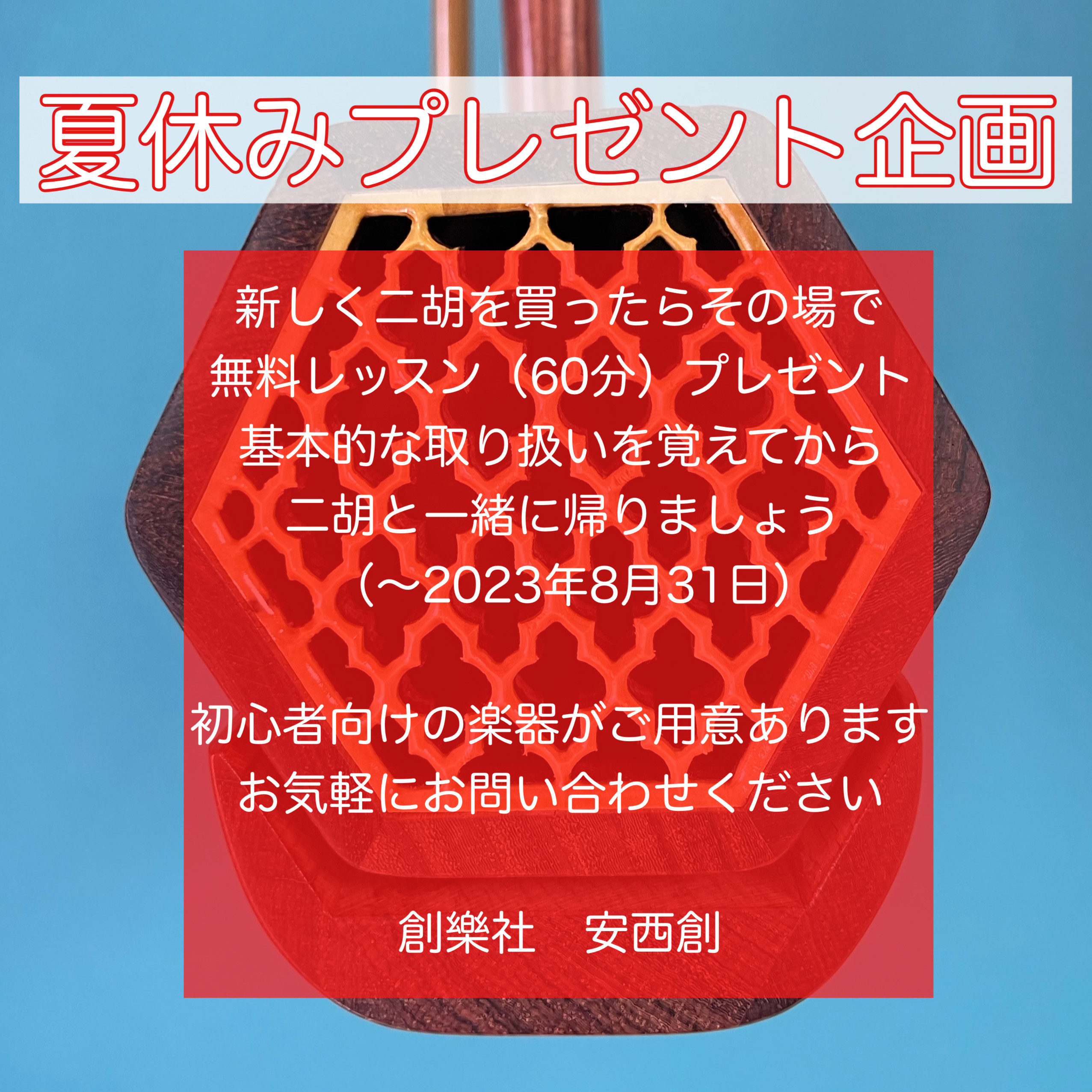 夏休みプレゼントキャンペーン実施中！（2023年8月31日まで）