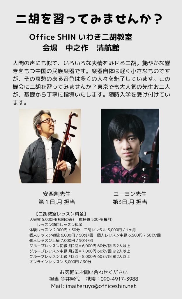 📣お知らせ・出演情報など > 2024-10 - 二胡・高胡、中国音楽教室「創樂社」