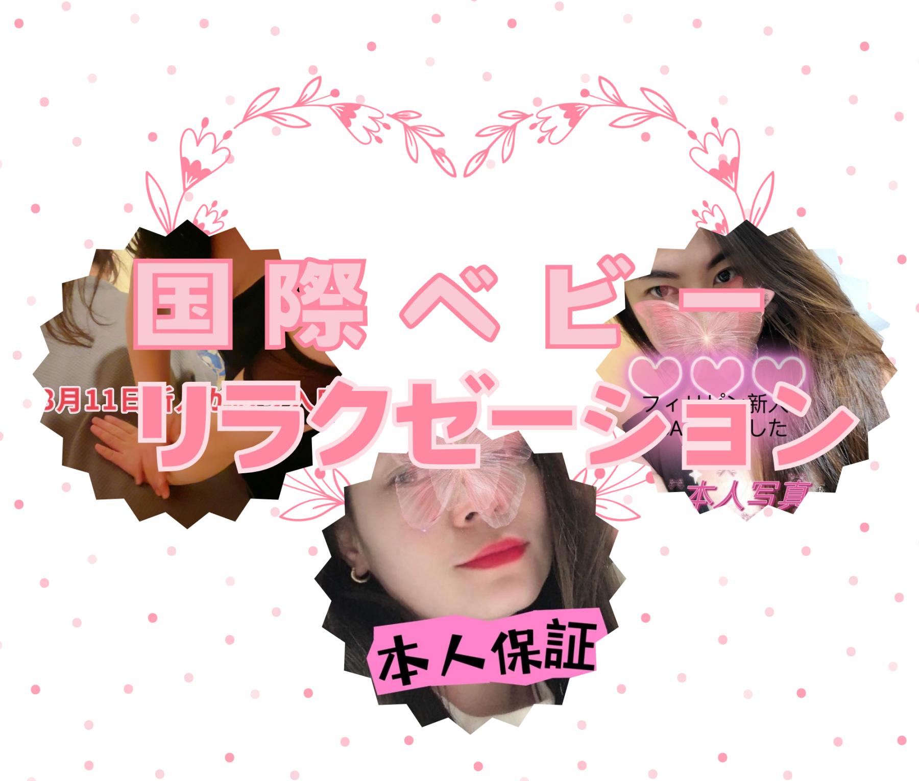 国際ベビーリラクゼーション