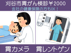 胃健診2000円.jpg