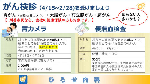 がん検診2025.jpg