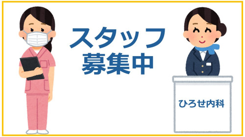 スタッフ募集中バナーJPEG3.jpg