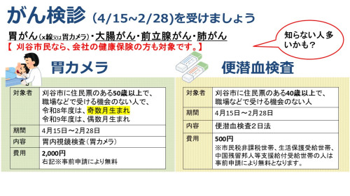 がん検診を受けましょう2026.jpg