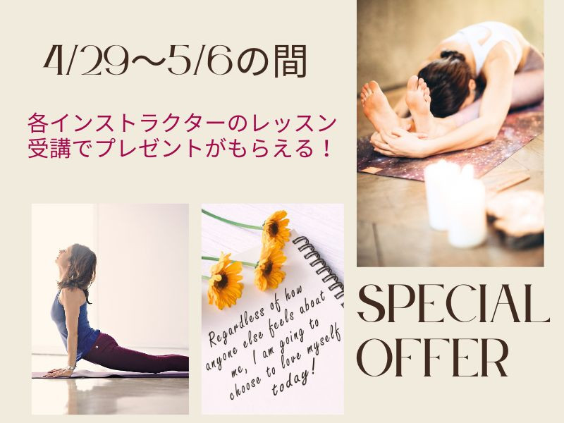 GW PickUpレッスン「Inner Beauty」で内側から輝く私に！ ＆特別プレゼント企画