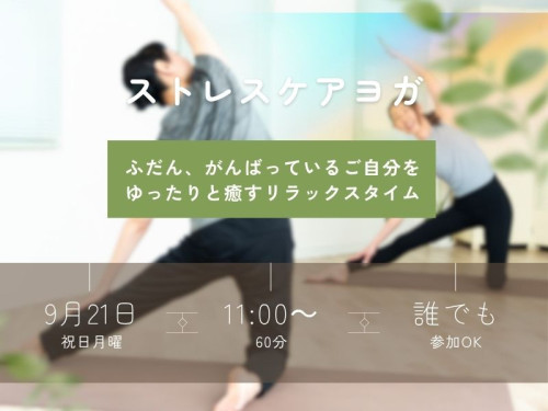 【重要】明日21日（英語でヨガ）のクラス変更と代替クラスのお知らせ