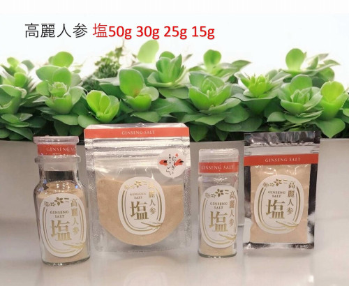 高麗人参　塩
