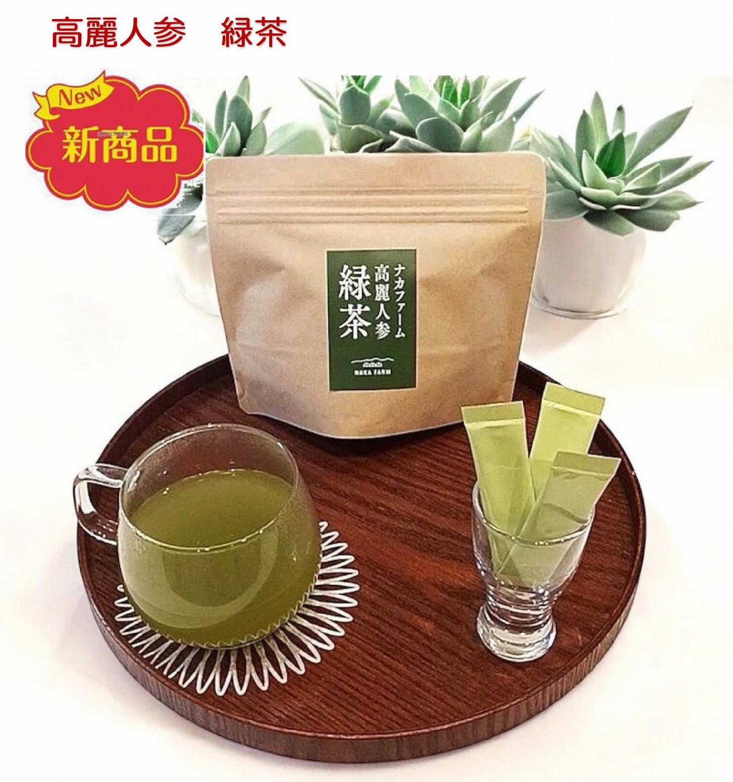 高麗人参 緑茶《新商品》　高麗人参×ほうじ茶