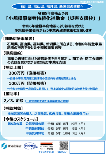 r5_jizoku_saigai_ページ_1.png