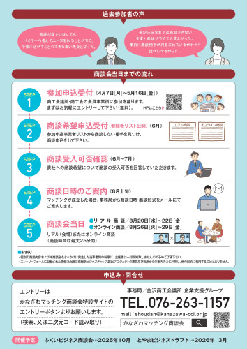 第１８回かなざわマッチング商談会　チラシ_page-0002.jpg