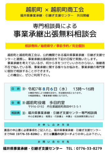 事業承継出張商談会の開催について