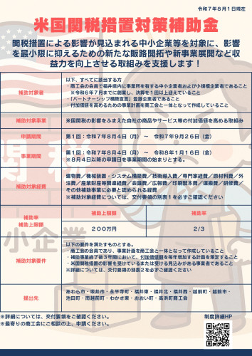 別添5_米国関税措置対策補助金 チラシ_page-0001.jpg