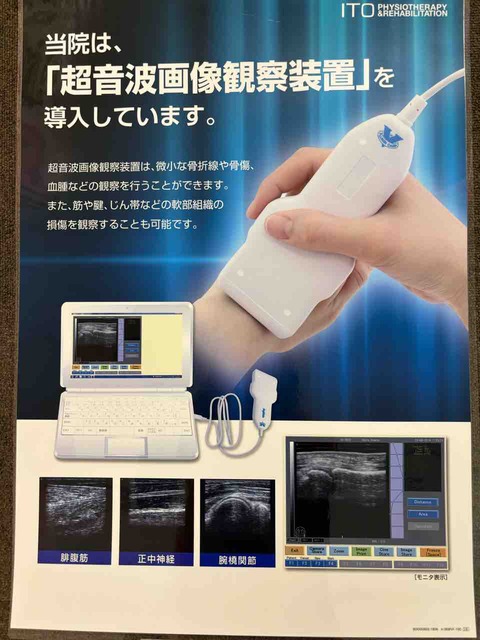 ポータブルエコー　観る透 超音波画像観察装置 「観る透」 のご紹介 - 庄瀬こばやし接骨院