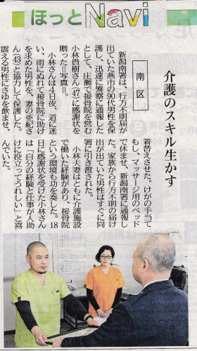 新潟日報記事.jpg