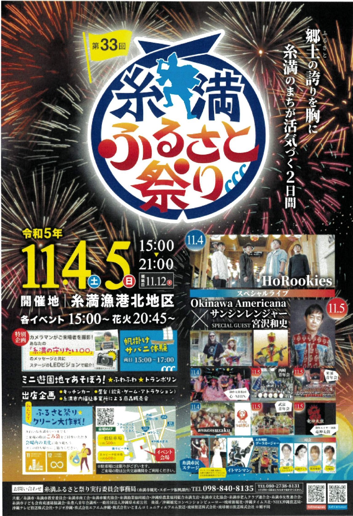 第33回糸満ふるさと祭り