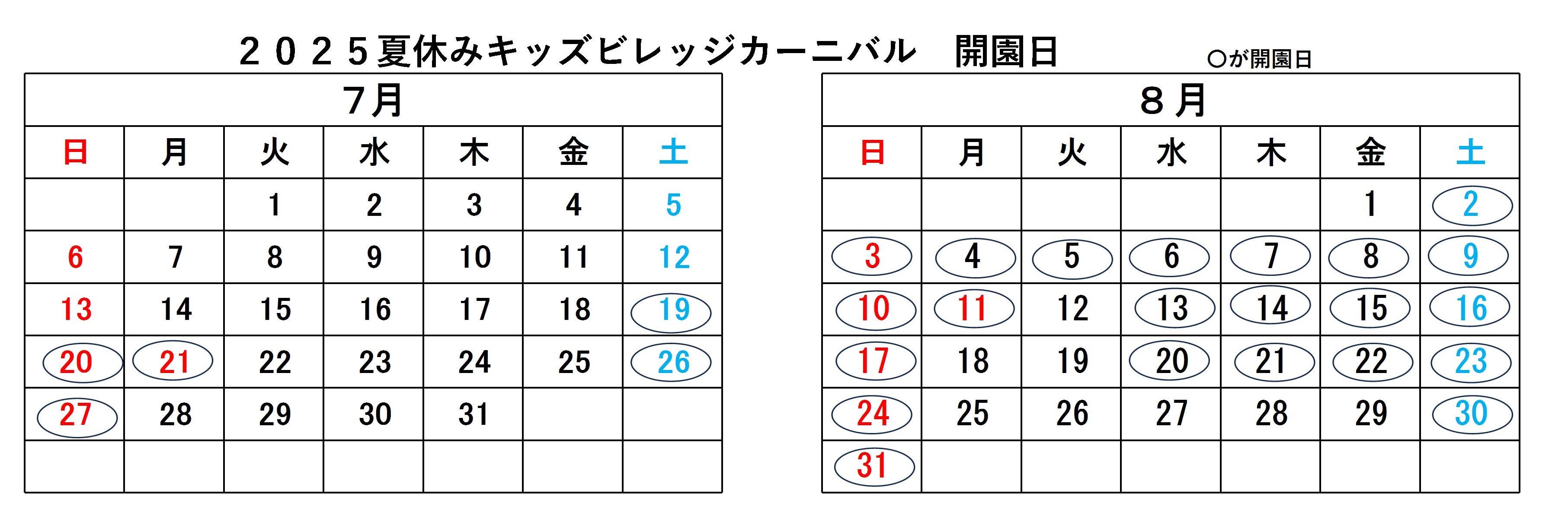 開園カレンダー（JPG変換　2025.7.15）.jpg