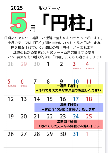 5月活動スケジュール