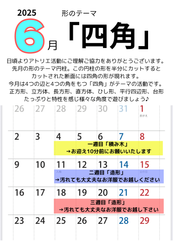 6月活動スケジュール