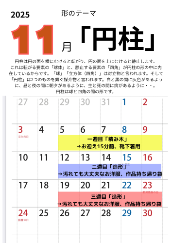 11月の活動予定