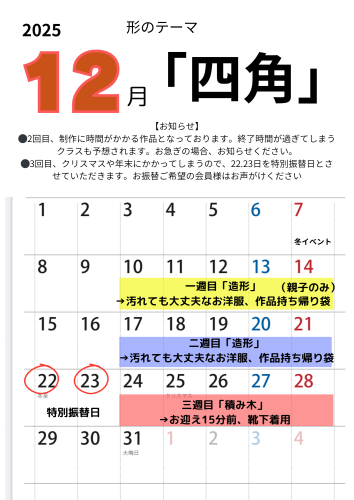 12月活動スケジュール