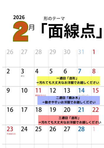 2月スケジュール