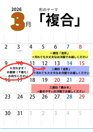 3月の活動スケジュール