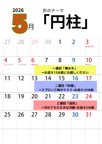 5月活動予定