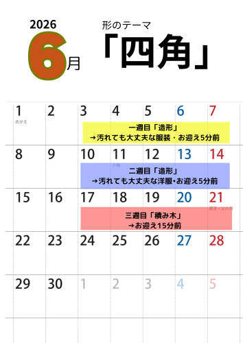 6月の活動スケジュール