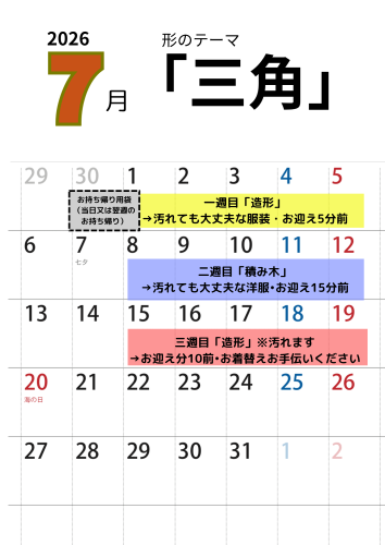 7月活動スケジュール