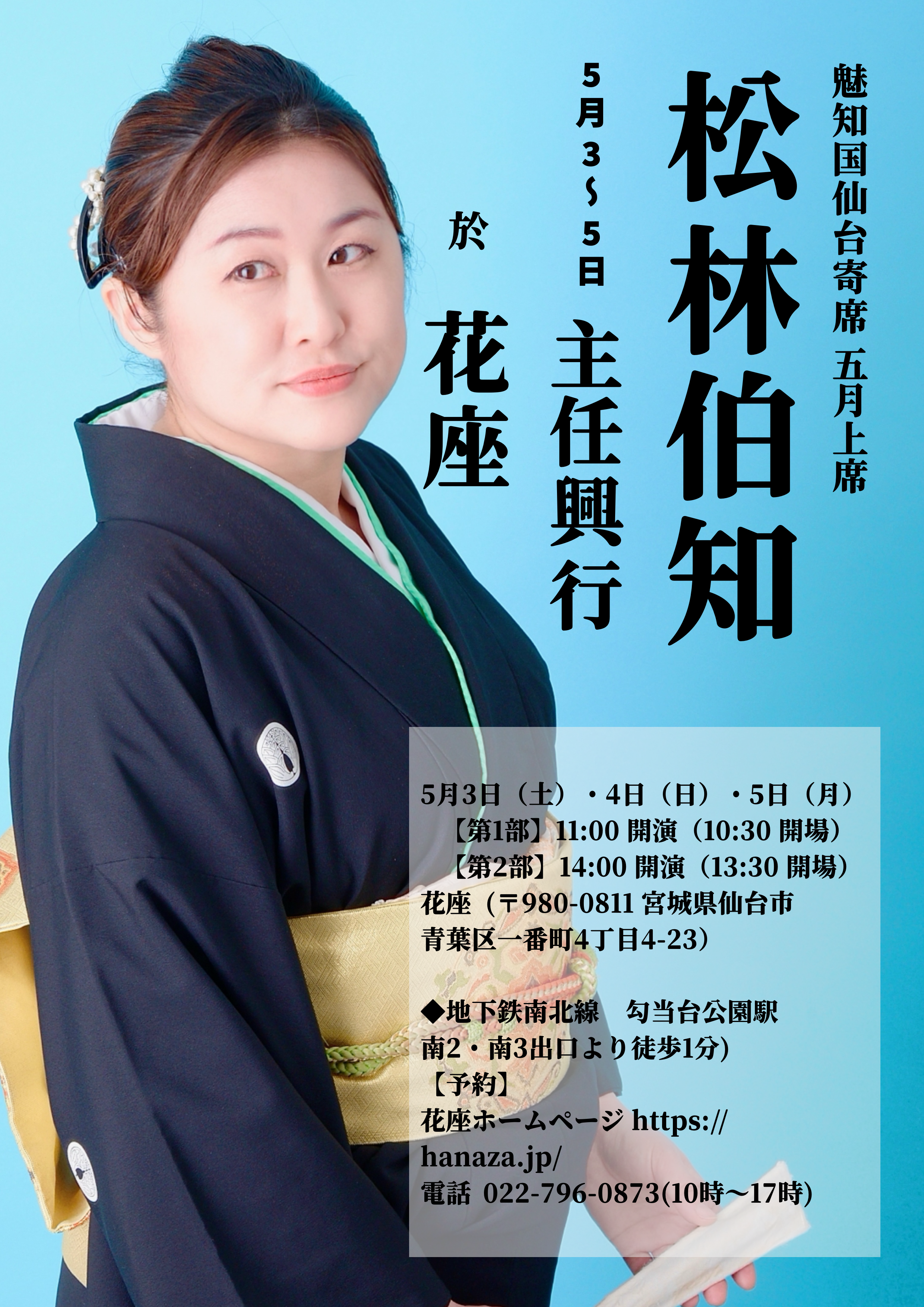 安政三ッ組盃』講演/松林伯圓 東京寶文舘 明治33年 - 伝統芸能、落語