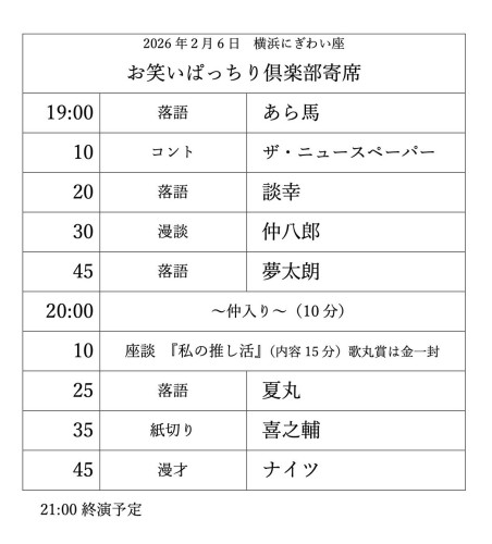 お笑いぱっちり倶楽部