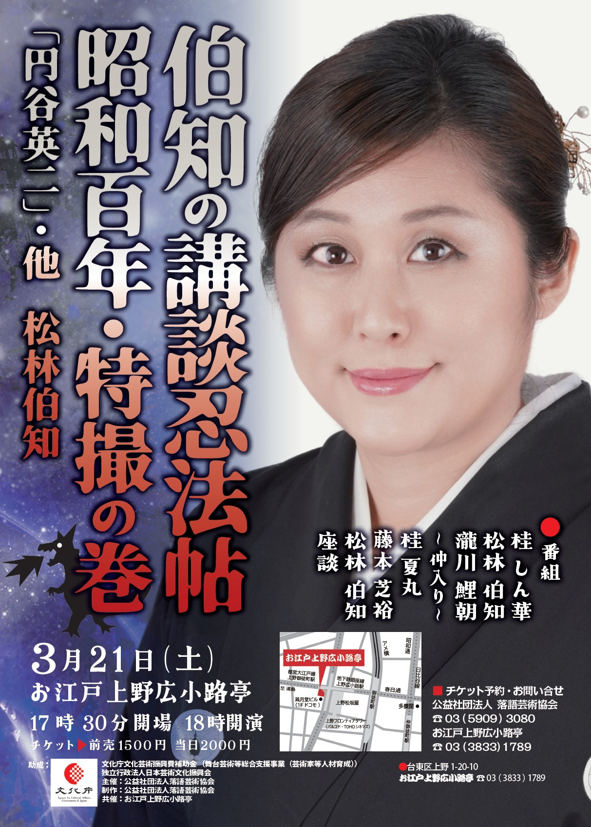 伯知の講談忍法帖