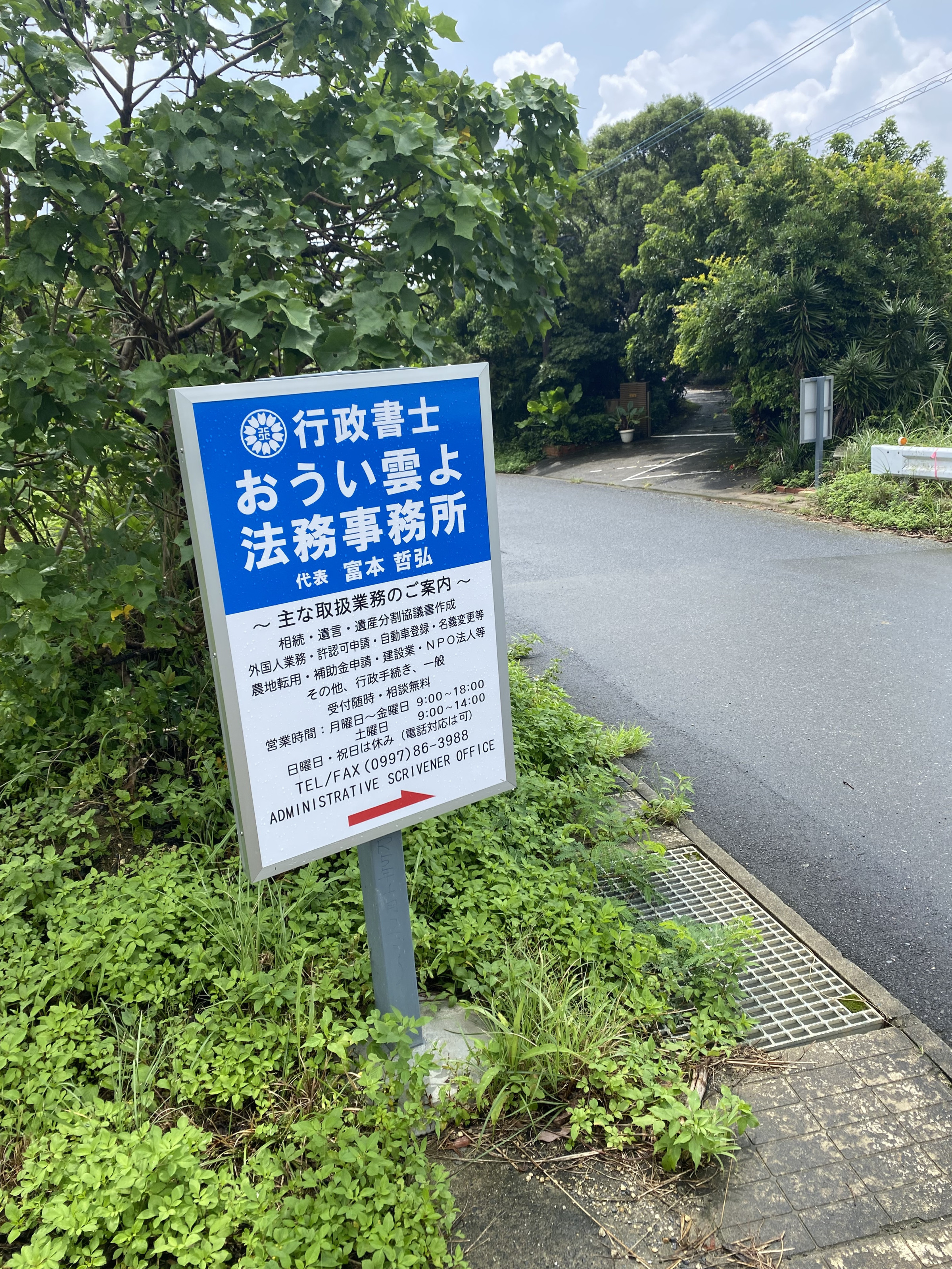 おかげさまで3周年。当事務所は、令和5年(2023年 )4月２日開業。since　2023。