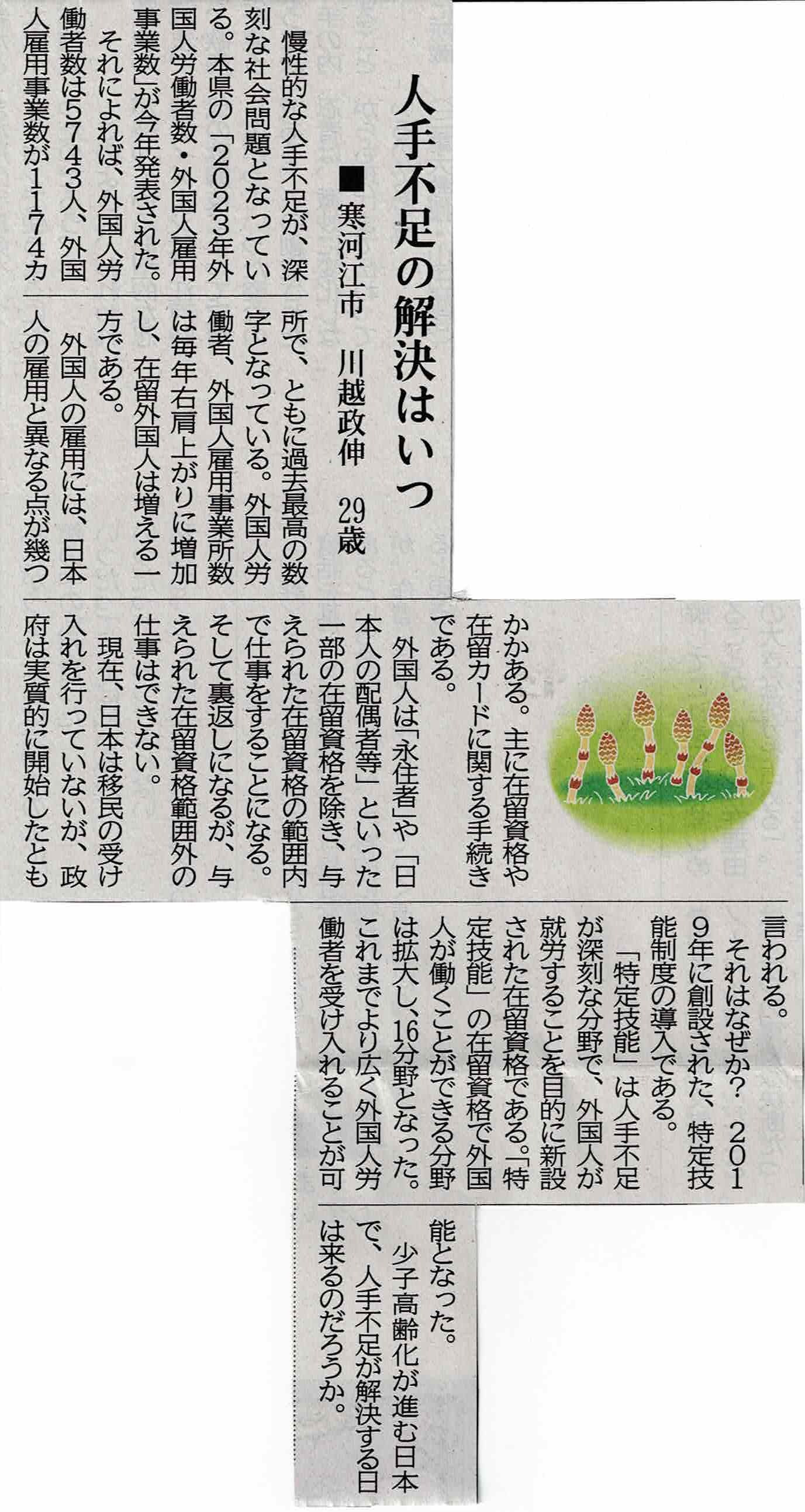 当事務所執筆の記事が山形新聞に掲載されました