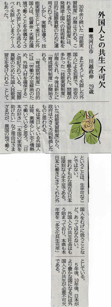 山形新聞に「外国人との共生」に関する記事が掲載されました!