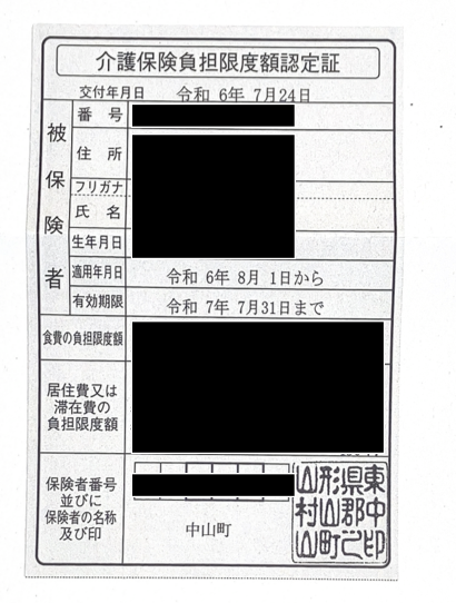 <山形県在住のお客様よりご依頼>介護保険負担限度額認定申請の許可出ました!