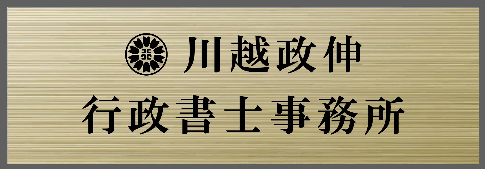 事務所開業1周年を迎えました!