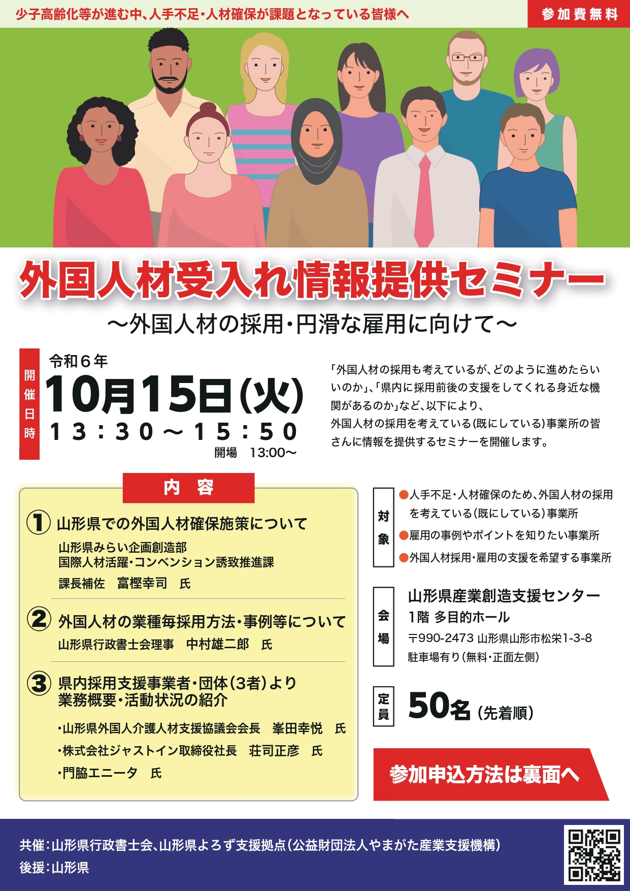 <令和6年10月15日>外国人材受入れ情報提供セミナー開催!