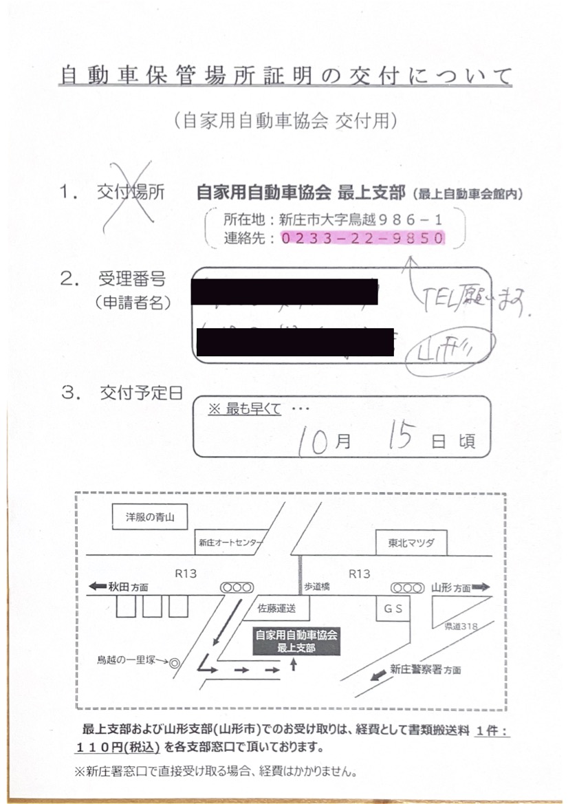 <秋田県の自動車販売店様よりご依頼>新庄警察署エリア2台分車庫証明業務承りました!