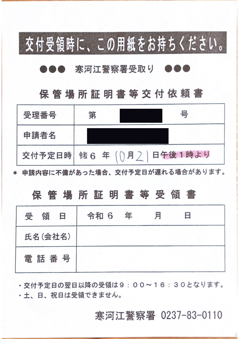 <東京都の自動車販売店様よりご依頼>寒河江警察署エリア車庫証明業務承りました!