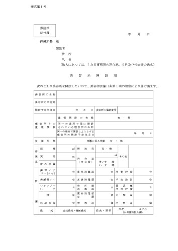 美容所開設届_page-0001.jpg