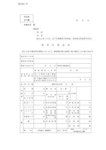 理容所開設届_page-0001.jpg