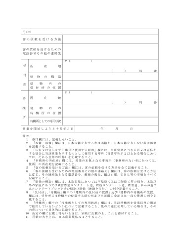 無店舗型性風俗　営業開始　別記様式第25号_page-0002.jpg