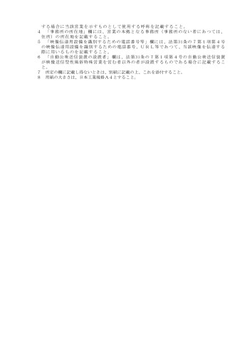 映像送信型性風俗　営業開始　別記様式第31号_page-0002.jpg