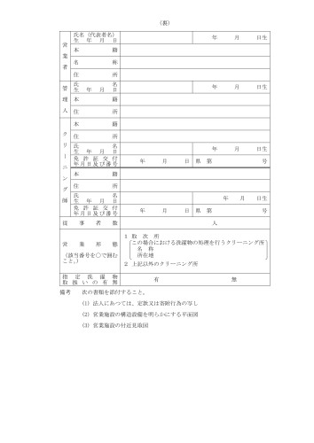 クリーニング所開設届_page-0002.jpg