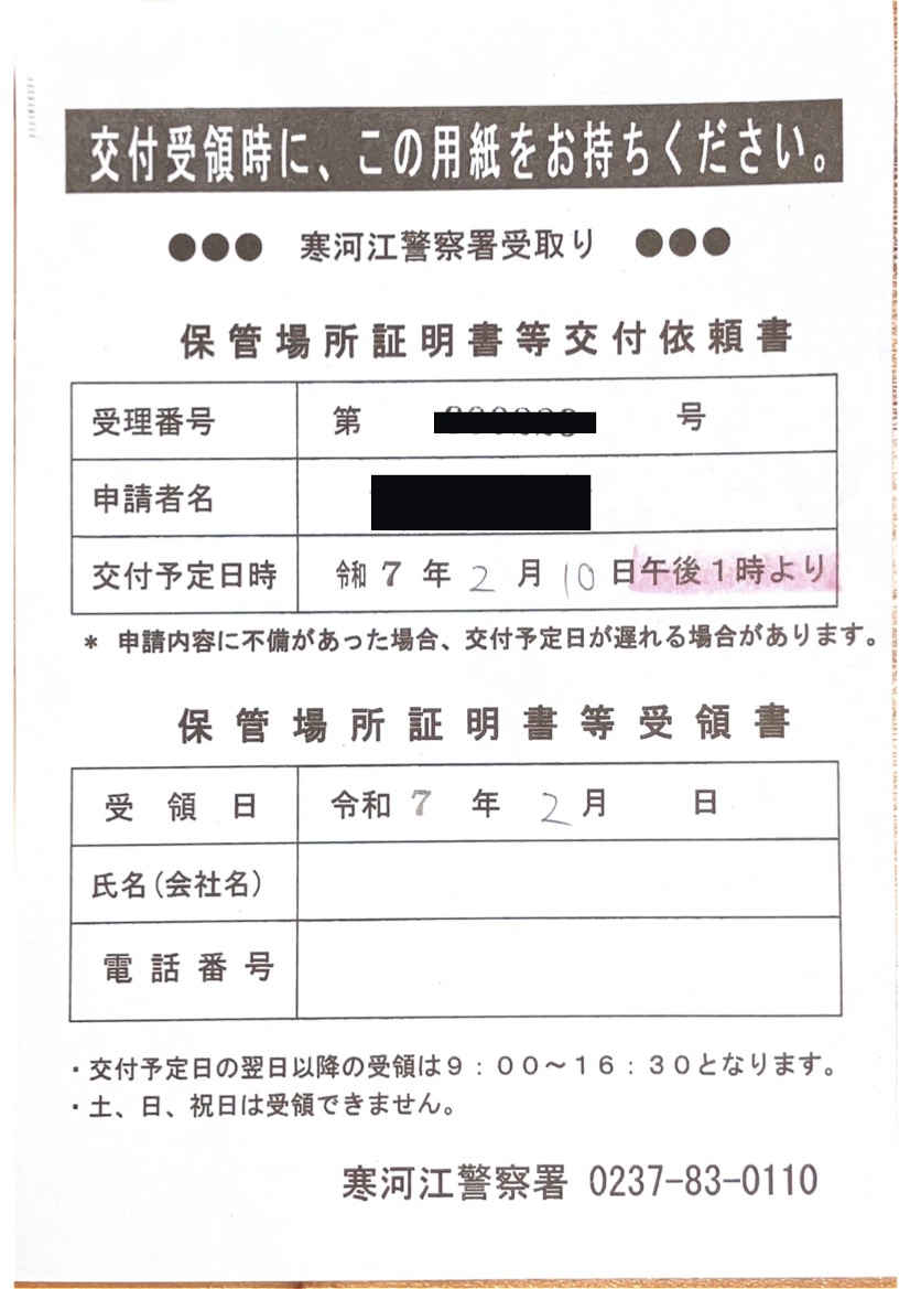 <秋田県の自動車販売店様よりご依頼>寒河江警察署エリア車庫証明業務承りました!