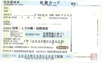 <宮城県在住のお客様よりご依頼>「技術・人文知識・国際業務」在留期間更新許可出ました！