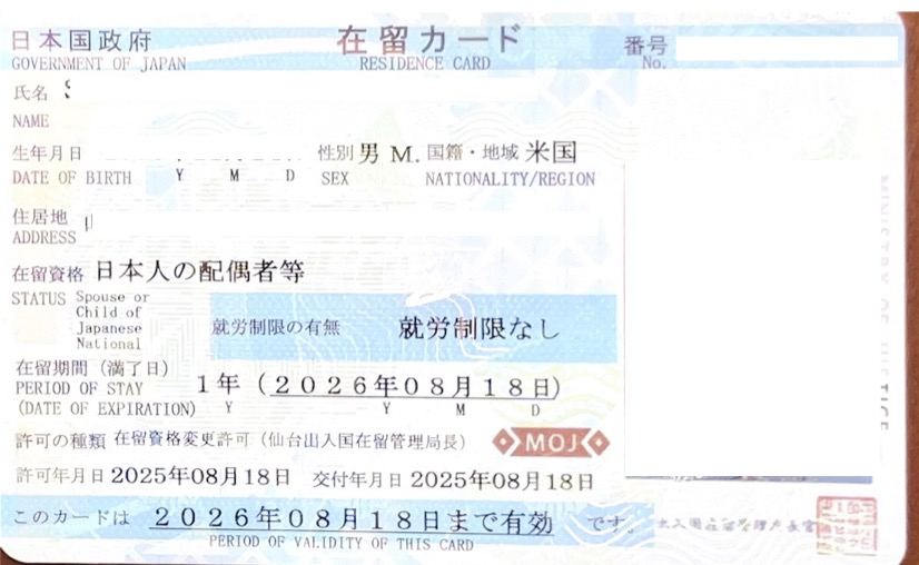 <山形県在住のお客様よりご依頼>日本人の配偶者等 在留資格変更申請許可出ました!!